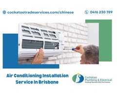 Air Conditioning Installation Service In Brisbane | Call us: 0416 230 789